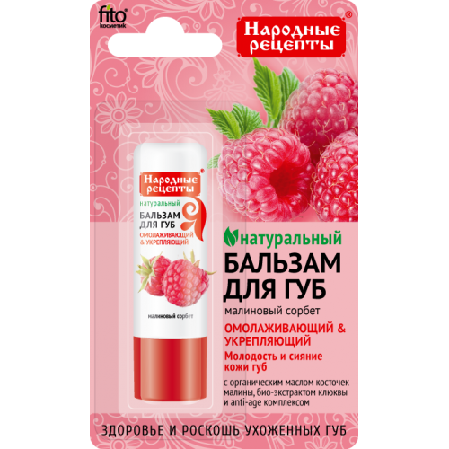 Balsam buze ulei zmeura rejuvenare fortifiere 4,5ml - FITOKOSMETIK